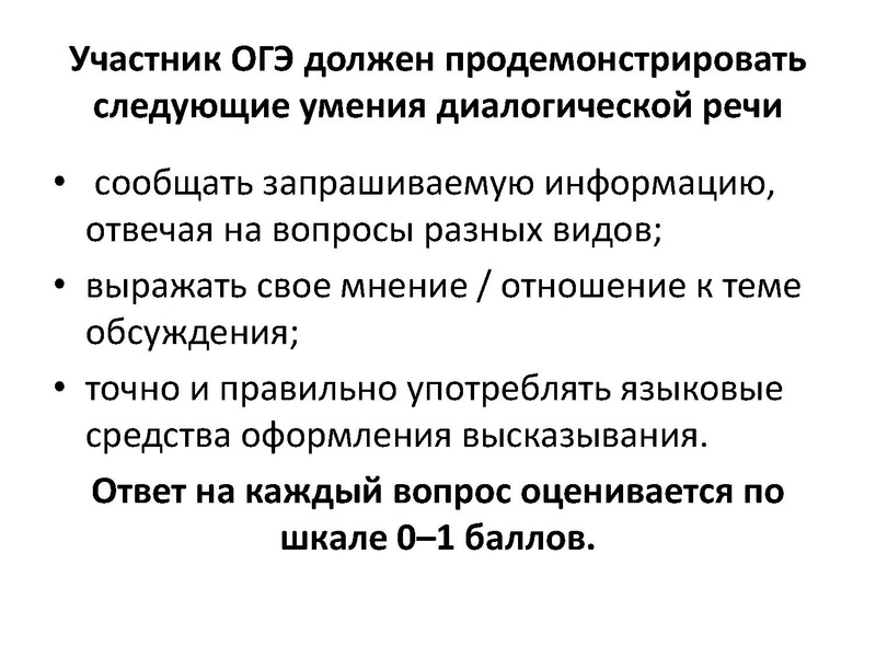 Файл:04.04 ОГЭ АЯ.pdf