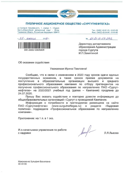 Файл:12-01-2263 0 25 06 2020 Письмо исходящее от 25.06.2020 № 01-21-11-07-242 для Замятина И.П. (Муниципальное образование городс.pdf