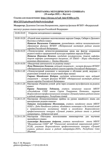 Файл:28.10.2025 03-10-903 СЕМИНАР по КМНС.pdf