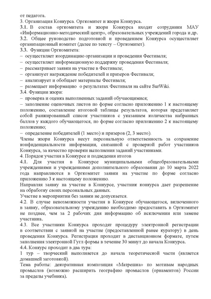 Файл:EDS МАУ ИМЦ - О конкурсе АртОлимп.docx.pdf