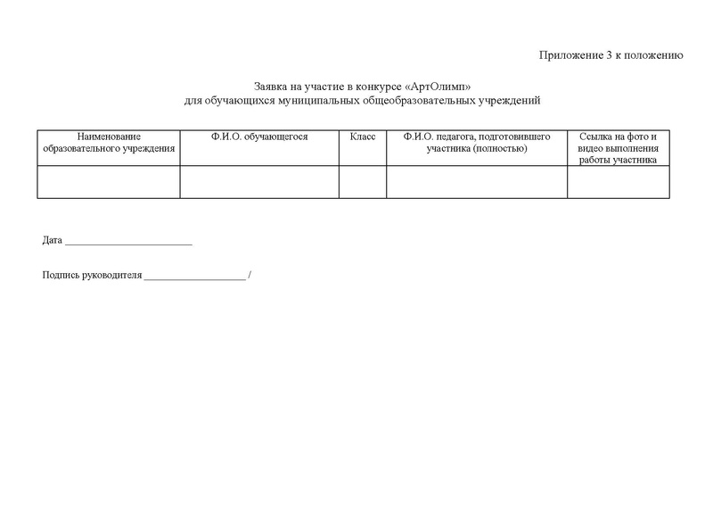 Файл:EDS МАУ ИМЦ - О конкурсе АртОлимп.docx.pdf