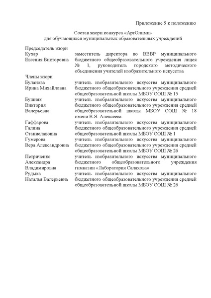 Файл:EDS МАУ ИМЦ - О конкурсе АртОлимп.docx.pdf