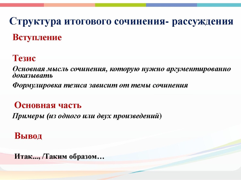 Файл:Актуальные вопросы подготовки к итоговому сочинению.pdf