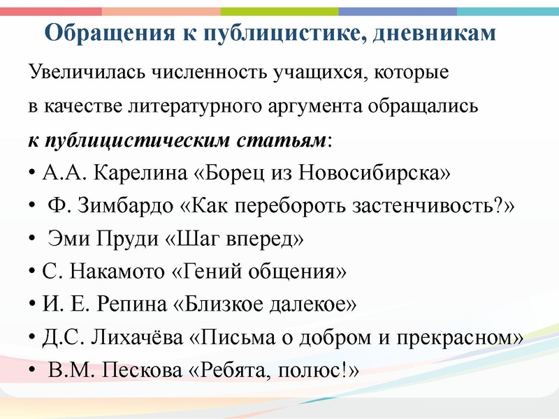 Файл:Актуальные вопросы подготовки к итоговому сочинению.pdf