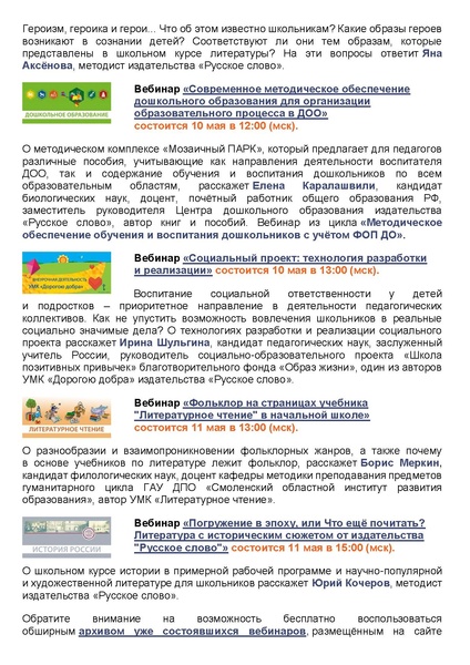 Файл:Вебинары Русское слова на май 2023.pdf