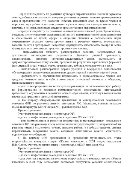 Файл:Выписка ГМО РЯ от 29.02.2024.pdf