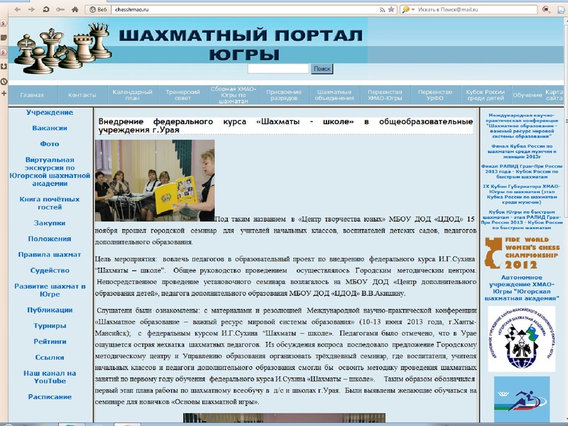 Файл:Дорожная карта по развитию шахматного образования.pdf