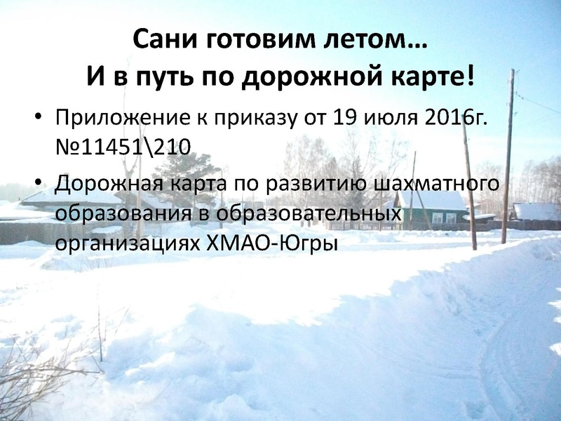 Файл:Дорожная карта по развитию шахматного образования.pdf