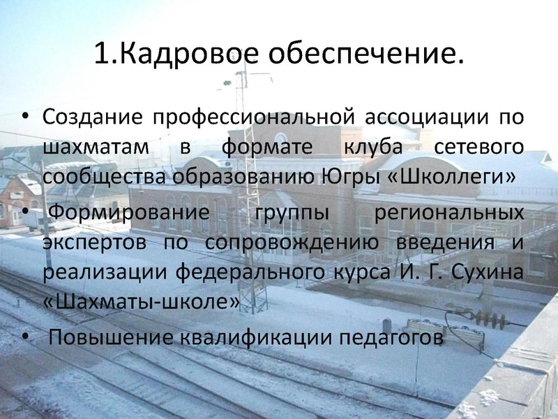 Файл:Дорожная карта по развитию шахматного образования.pdf