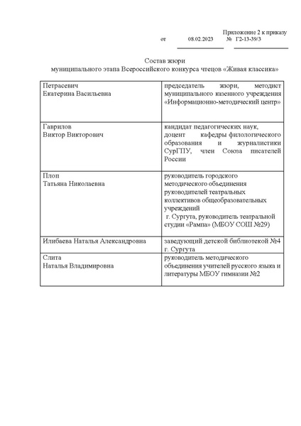 Файл:Живая классика Муниципальный этап (положение).pdf