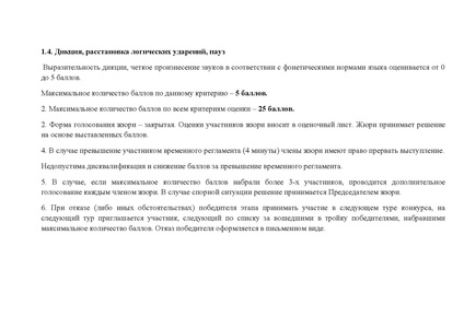 Файл:Живая классика Муниципальный этап (положение).pdf