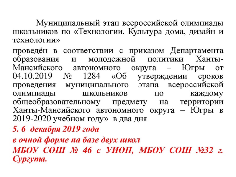 Файл:Итоги МЭВОШ Культура дома, дизайн и технологии.pdf