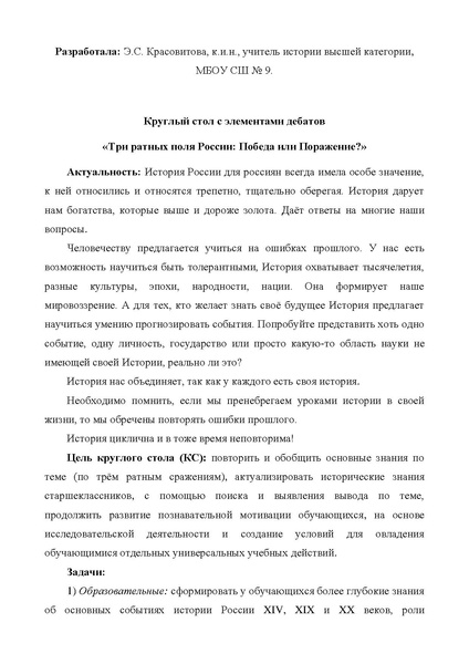 Файл:Круглый стол «Три ратных поля России Победа или Поражение».pdf