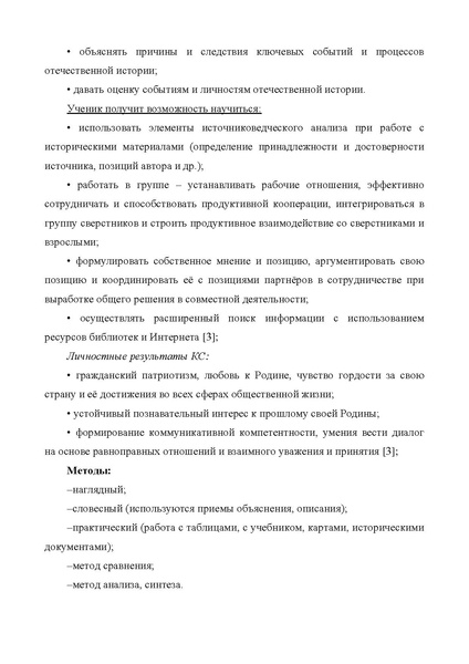 Файл:Круглый стол «Три ратных поля России Победа или Поражение».pdf