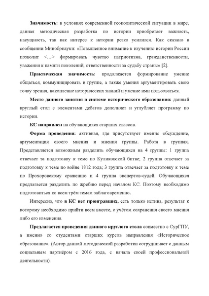 Файл:Круглый стол «Три ратных поля России Победа или Поражение».pdf