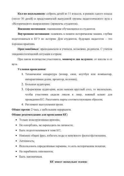 Файл:Круглый стол «Три ратных поля России Победа или Поражение».pdf