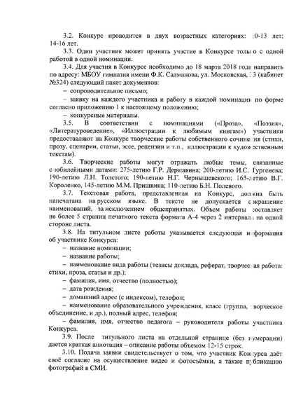 Файл:ПРИКАЗ Шедевры из Чернильницы 2018.pdf