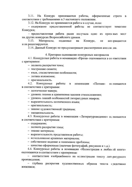 Файл:ПРИКАЗ Шедевры из Чернильницы 2018.pdf