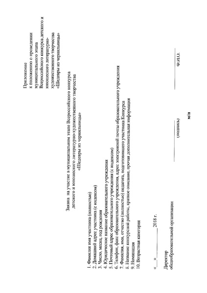 Файл:ПРИКАЗ Шедевры из Чернильницы 2018.pdf