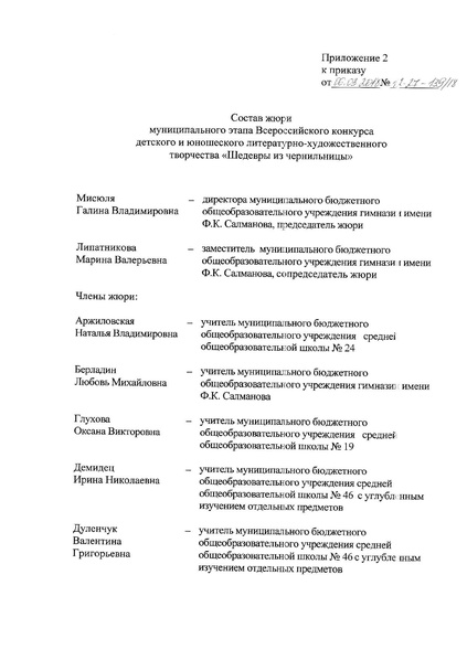Файл:ПРИКАЗ Шедевры из Чернильницы 2018.pdf