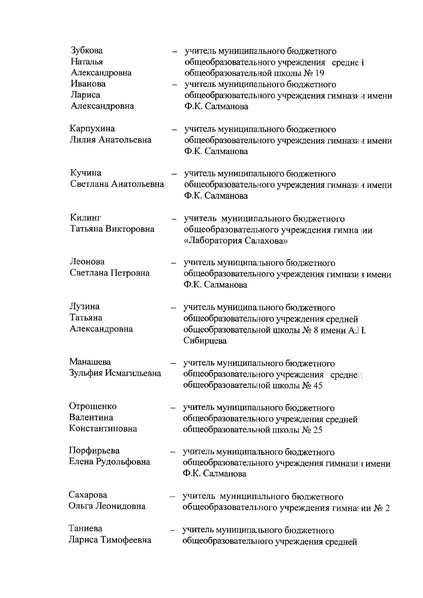 Файл:ПРИКАЗ Шедевры из Чернильницы 2018.pdf