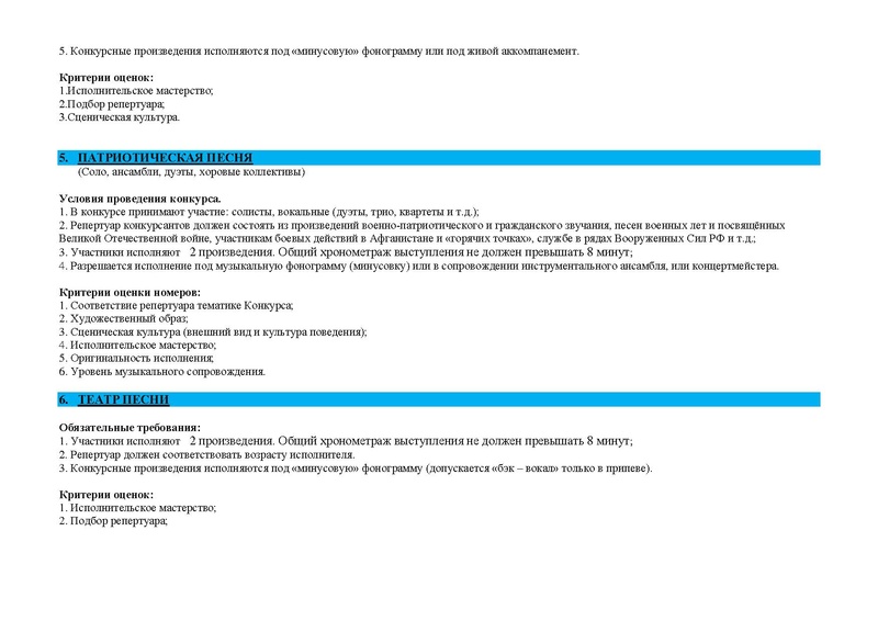 Файл:Положение конкурса Северный звездопад.Сургут.НефтеюганскНижневартовск .pdf