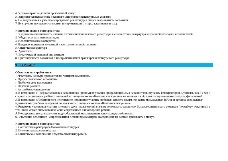 Файл:Положение конкурса Северный звездопад.Сургут.НефтеюганскНижневартовск .pdf