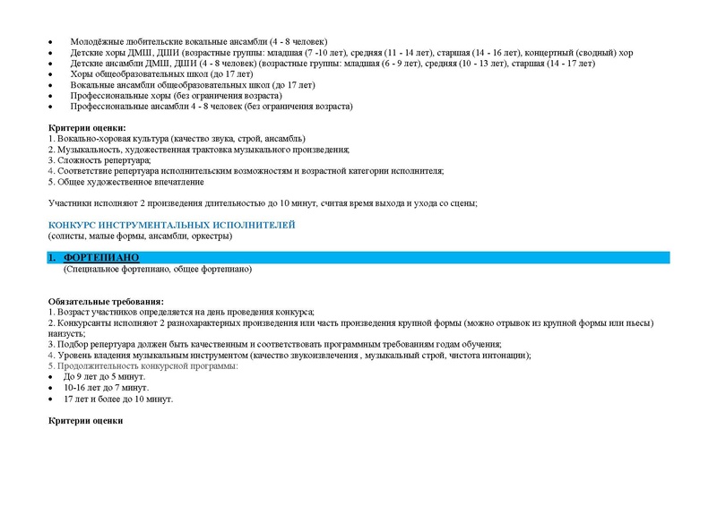 Файл:Положение конкурса Северный звездопад.Сургут.НефтеюганскНижневартовск .pdf