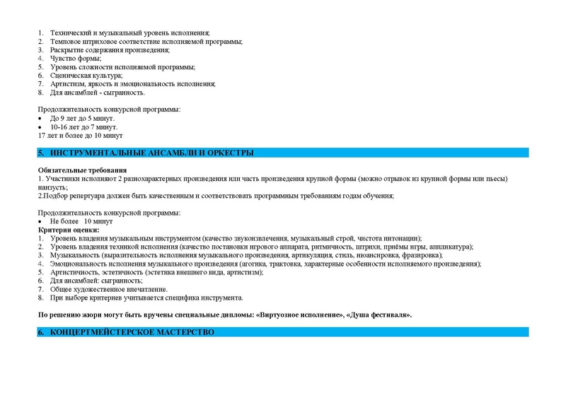 Файл:Положение конкурса Северный звездопад.Сургут.НефтеюганскНижневартовск .pdf