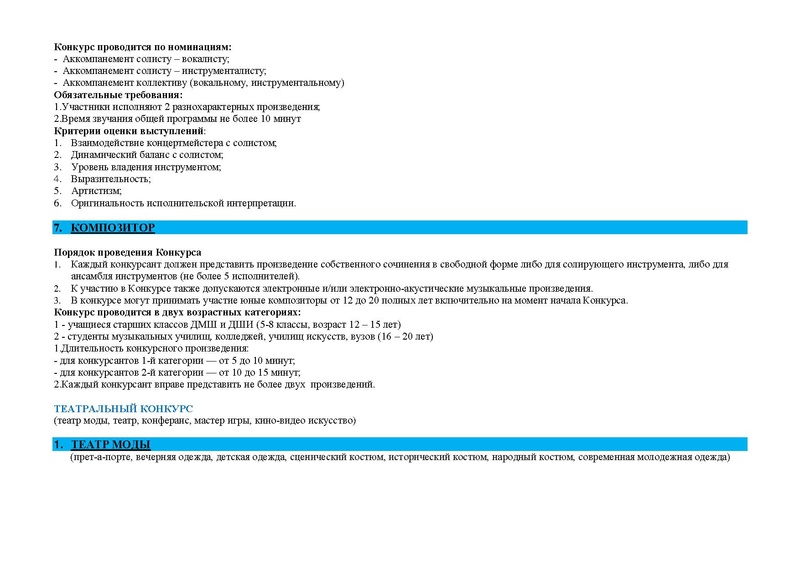 Файл:Положение конкурса Северный звездопад.Сургут.НефтеюганскНижневартовск .pdf
