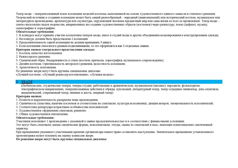 Файл:Положение конкурса Северный звездопад.Сургут.НефтеюганскНижневартовск .pdf