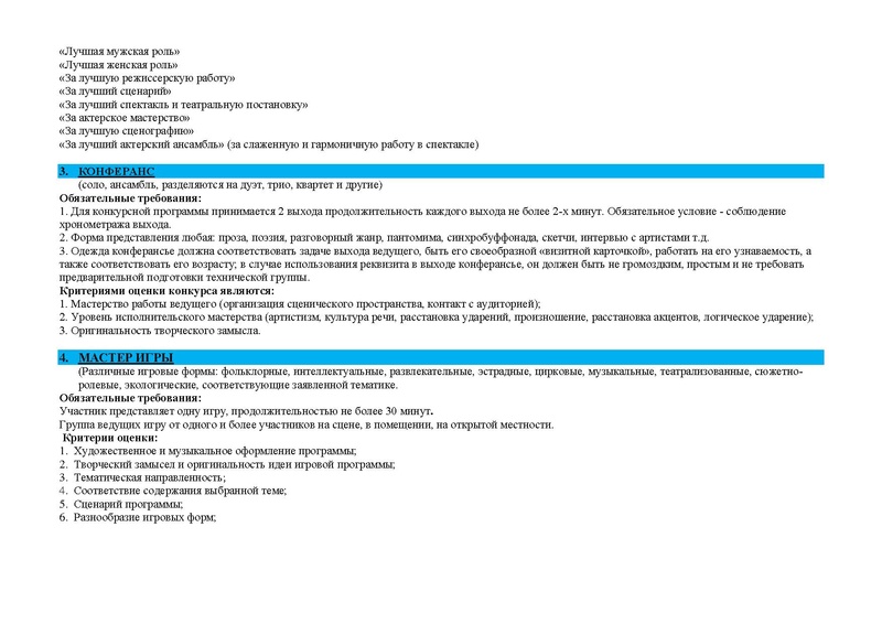 Файл:Положение конкурса Северный звездопад.Сургут.НефтеюганскНижневартовск .pdf