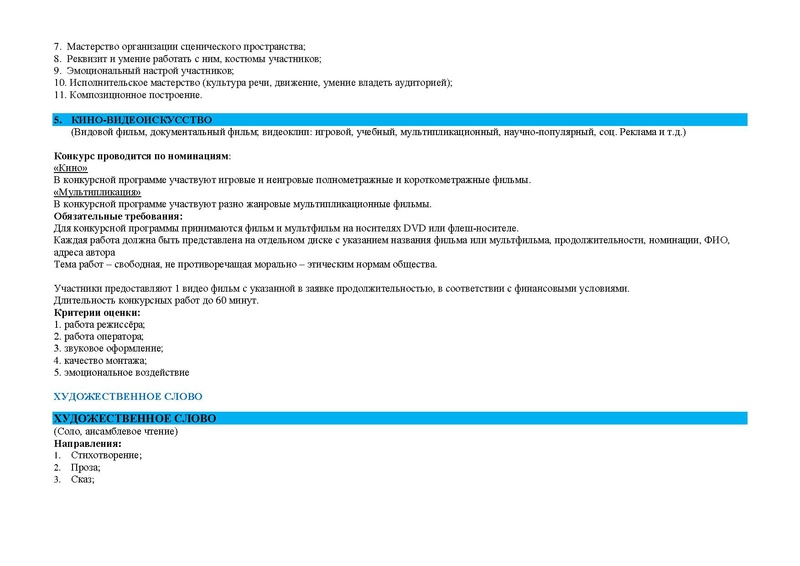 Файл:Положение конкурса Северный звездопад.Сургут.НефтеюганскНижневартовск .pdf