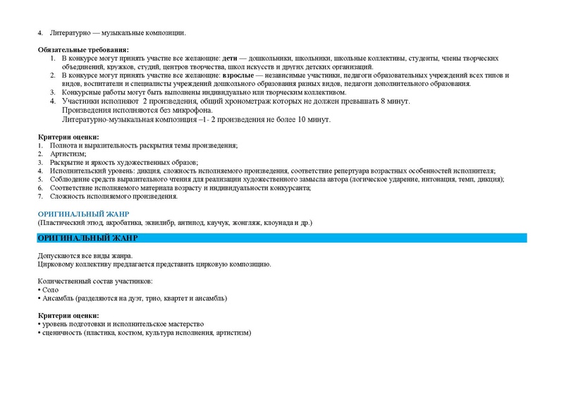 Файл:Положение конкурса Северный звездопад.Сургут.НефтеюганскНижневартовск .pdf
