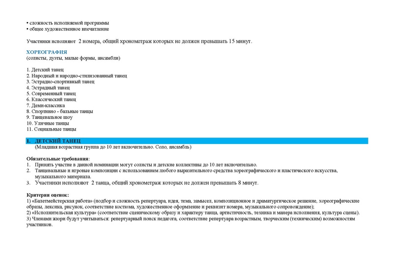 Файл:Положение конкурса Северный звездопад.Сургут.НефтеюганскНижневартовск .pdf