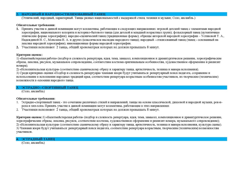 Файл:Положение конкурса Северный звездопад.Сургут.НефтеюганскНижневартовск .pdf