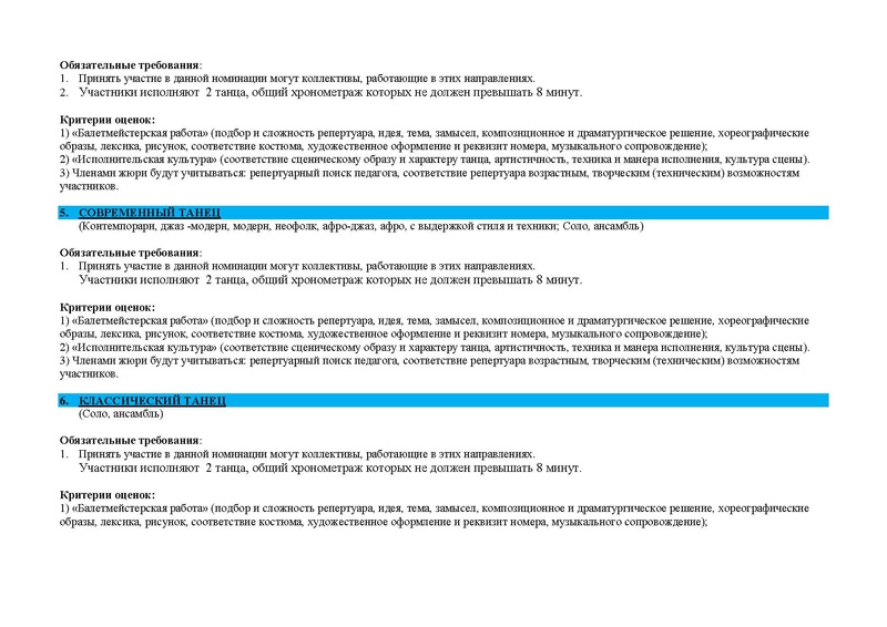 Файл:Положение конкурса Северный звездопад.Сургут.НефтеюганскНижневартовск .pdf