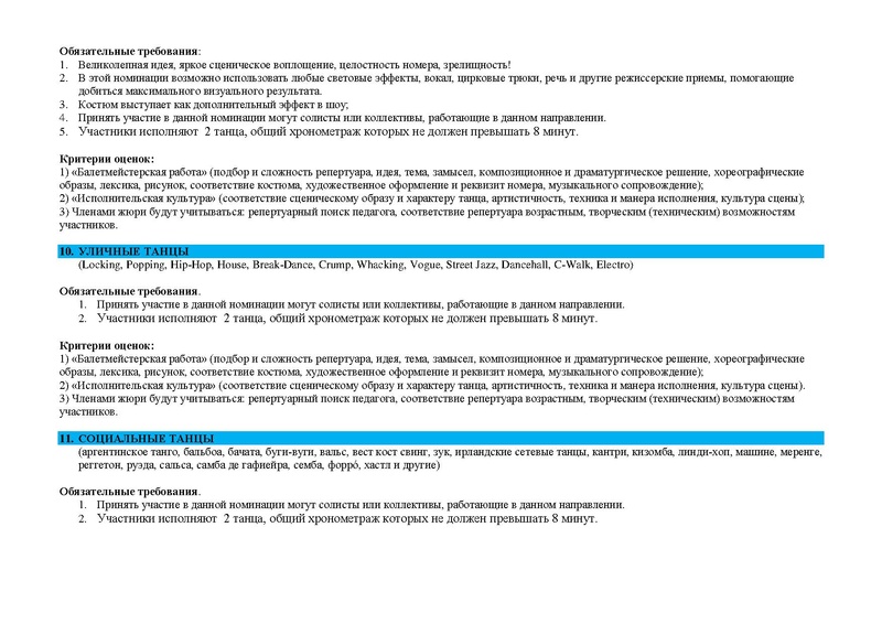 Файл:Положение конкурса Северный звездопад.Сургут.НефтеюганскНижневартовск .pdf