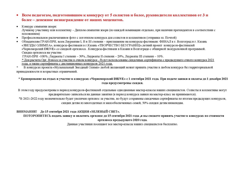 Файл:Положение конкурса Северный звездопад.Сургут.НефтеюганскНижневартовск .pdf