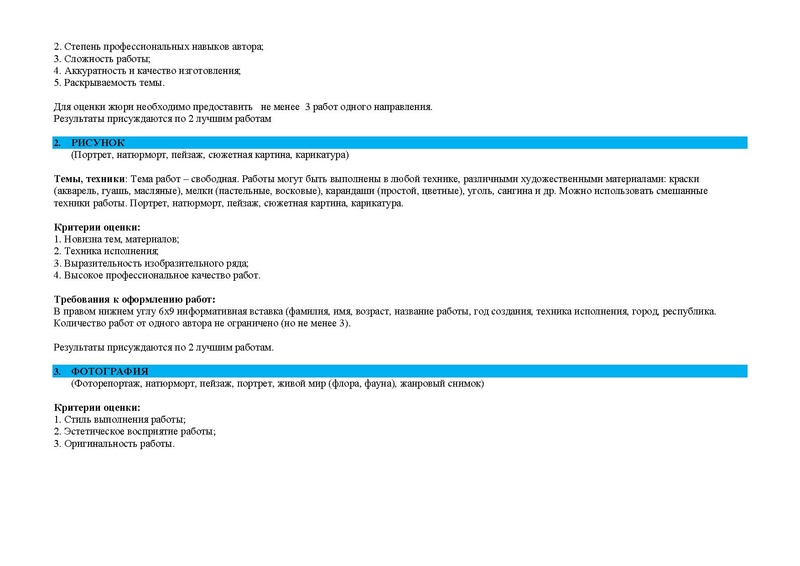 Файл:Положение конкурса Северный звездопад.Сургут.НефтеюганскНижневартовск .pdf