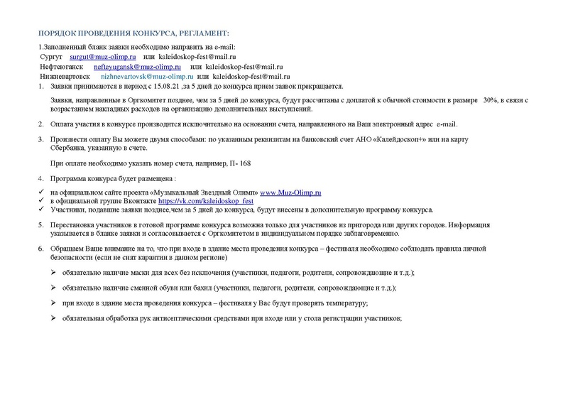Файл:Положение конкурса Северный звездопад.Сургут.НефтеюганскНижневартовск .pdf