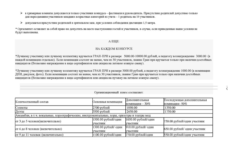 Файл:Положение конкурса Северный звездопад.Сургут.НефтеюганскНижневартовск .pdf