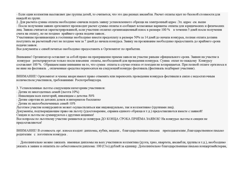 Файл:Положение конкурса Северный звездопад.Сургут.НефтеюганскНижневартовск .pdf