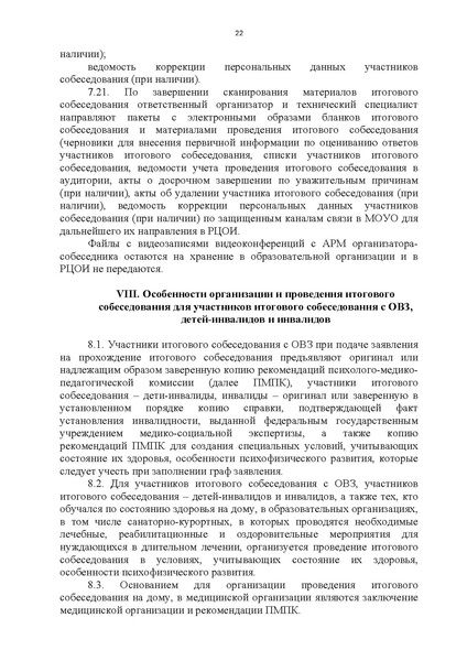 Файл:Приказ ХМАО Порядок проведения итогового собеседования в 2024 г.pdf