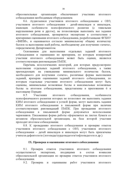 Файл:Приказ ХМАО Порядок проведения итогового собеседования в 2024 г.pdf