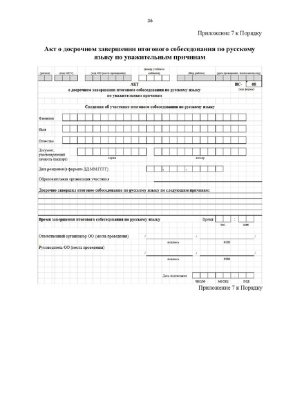Файл:Приказ ХМАО Порядок проведения итогового собеседования в 2024 г.pdf
