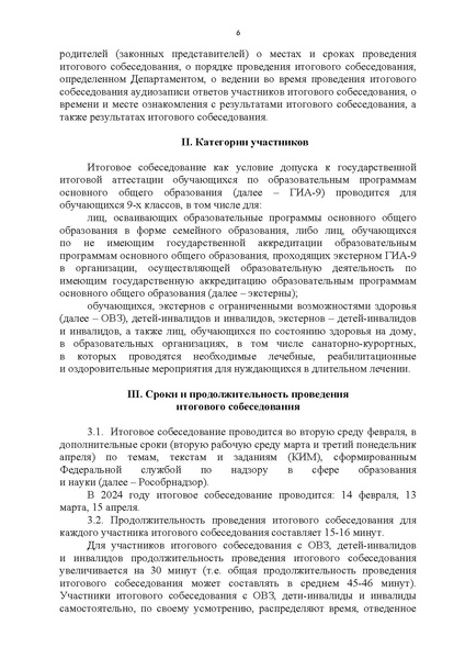 Файл:Приказ ХМАО Порядок проведения итогового собеседования в 2024 г.pdf