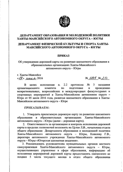 Файл:Приказ №1145 №210 от 19.07.2016.pdf
