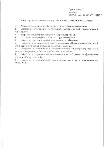Файл:Приказ № 12-27-692 от 13.10.2016.pdf