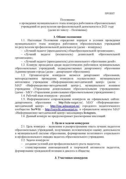 Файл:Проект Положения МК ПД.pdf